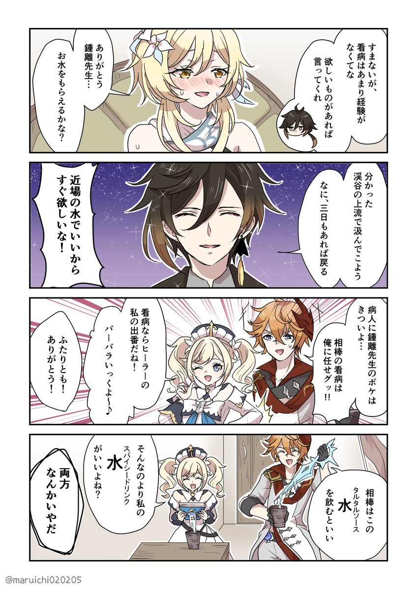 旅人が風邪をひいた漫画(2/4)#原神 #原神4コマ 