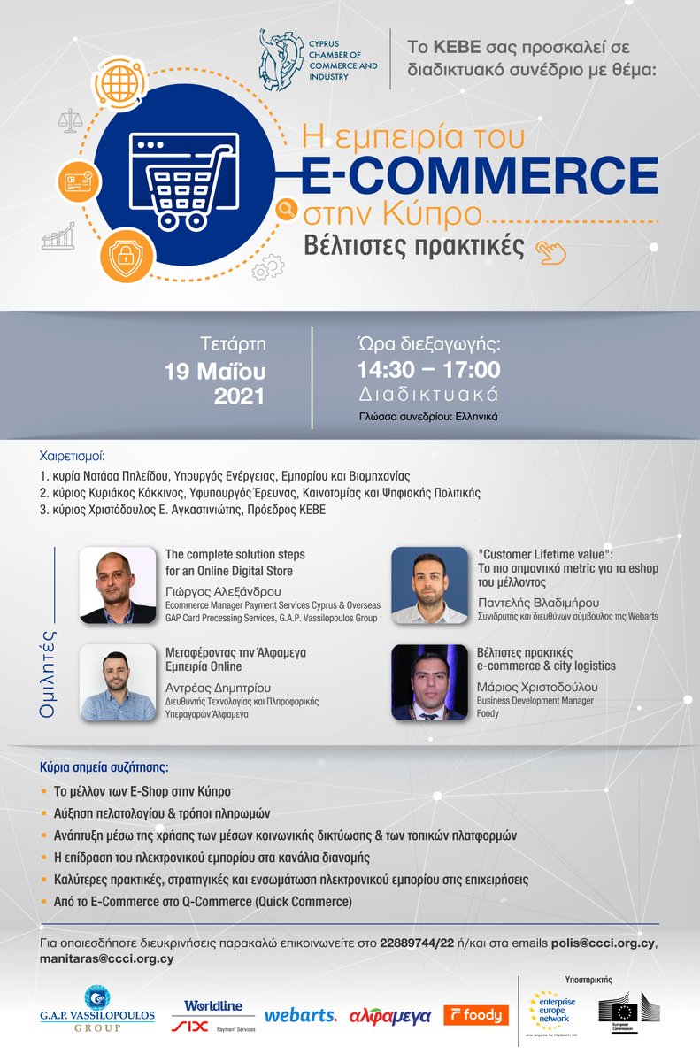 📌 Μη χάσετε αύριο! 

⏱Τετάρτη, 19/5 στις 14.30

Η Εμπειρία του E-COMMERCE στην Κύπρο - Βέλτιστες Πρακτικές

Δηλώστε Συμμετοχή
👇👇👇
forms.ccci.org.cy/e-commerce-con…