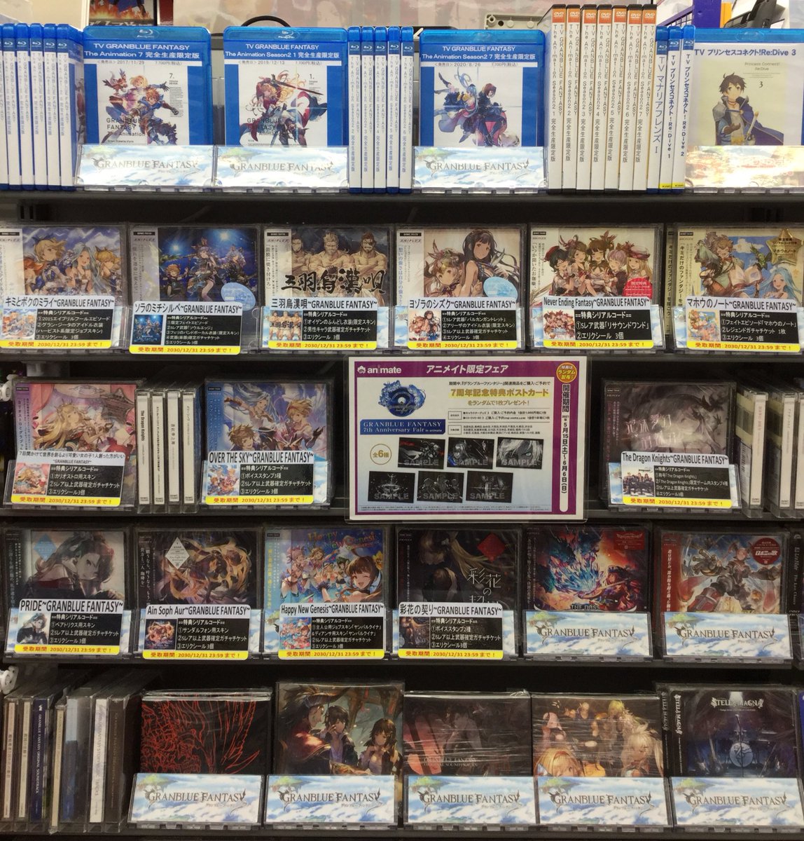 電話予約受付中 アニメイト秋葉原本館 Auf Twitter グラブル フェア情報 アニメイト秋葉原本館6fフロアにて グランブルーファンタジー オーディオビジュアル商品が好評発売中です 今なら対象商品をご購入 ご予約 内金1 000円以上 1本ごとに 7周年記念