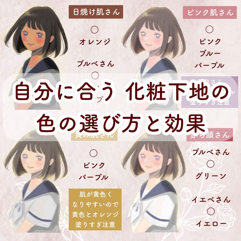 Lips リップス S Tweet 化粧下地 コントロールカラーの色の選び方 化粧下地やコントロールカラーの色は肌色や肌の悩み 使う目的によって決まります 自分に合った色選びをすることで コンプレックスをカバーしたり なりたい印象に近づけることができます Lips リップス S Tweet 化粧下地 コントロールカラーの色の選び方 化粧下地やコントロールカラーの色は肌色や肌の悩み 使う目的によって決まります 自分に合った色選びをすることで コンプレックスをカバーしたり なりたい印象に近づけることができます
