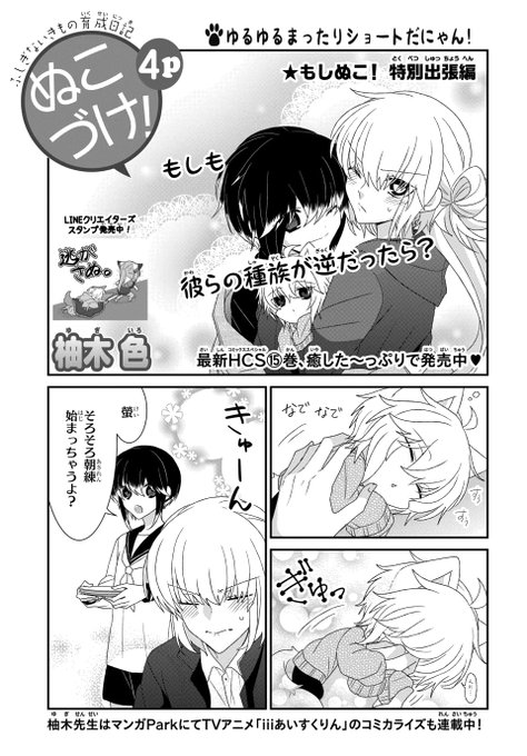 ぬこづけ を含むマンガ一覧 古い順 2ページ ツイコミ 仮