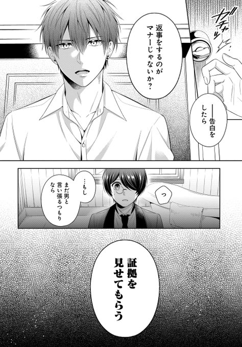 早い者勝ち 王子に溺愛されたくないので元プリンセスですが男装執事に