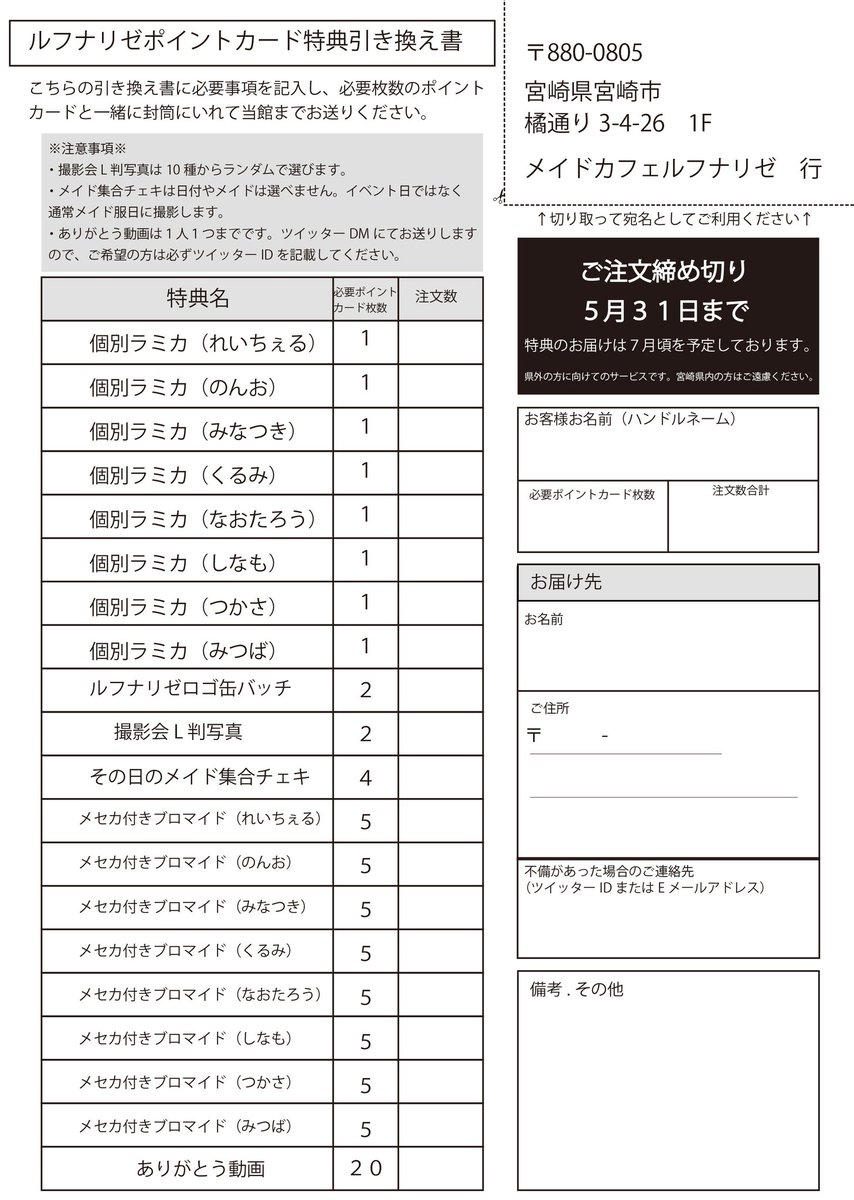 ট ইট র れいちぇる Ruhonarize ポイントカード郵送交換サービスについて 郵送交換に必要な特典引き換え書は セブンイレブン ネットプリントでも印刷可能です 予約番号 ネットプリントの有効期限は5月25日まで その後にご利用の場合はご自宅の