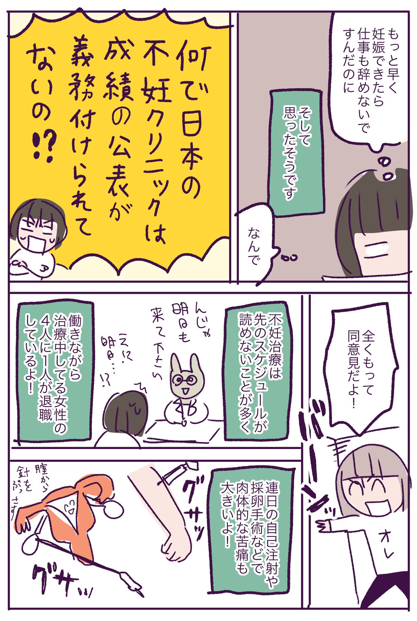 まみや 不妊治療まんが Miya Ma08 Twitter