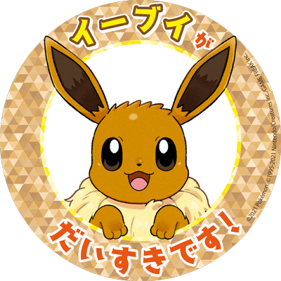 公式 プロジェクトイーブイ 続 Project Eevee Twitter