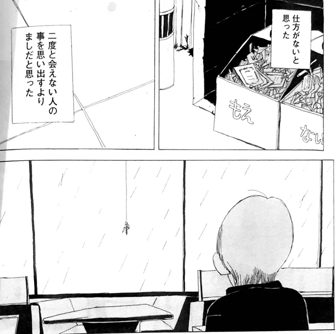 僕は もう二度と
会わないであろう人にまつわる物は
捨てるようにしている

仕方がないと思った

二度と会えない人の
事を思い出すより
ましだと思った

ーー宮崎夏次系『ホーリータウン』 