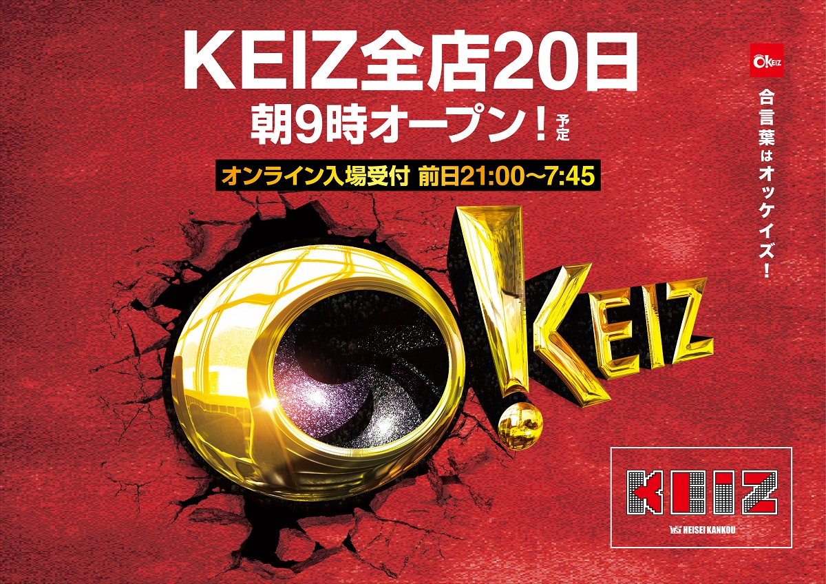 Keiz尾張旭店 Keiz尾張旭店です 日オンライン抽選入場になります T Co Gvn0kbk5dn こちらからどうぞ 合言葉はokeiz ご来店お待ちしています 合言葉はオッケイズ Keiz 全国展開中 Keiz ボンバーおやじ T Co Keiz尾張旭店 Keiz尾張旭店です 日オンライン抽選入場になります T Co Gvn0kbk5dn こちらからどうぞ 合言葉はokeiz ご来店お待ちしています 合言葉はオッケイズ Keiz 全国展開中 Keiz ボンバーおやじ T Co