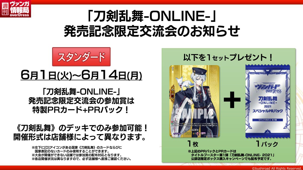 カードファイト ヴァンガード公式 週ヴァン 刀剣乱舞 Online 発売記念限定交流会を紹介中 特製prカード Prパックをゲットしよう さらにオススメデッキも募集中 ヴァンガードデッキ紹介 をつけて投稿しよう T Co 18lhfxxcrm