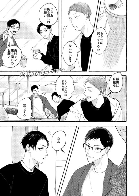 創作BL
青と碧と飯田① 