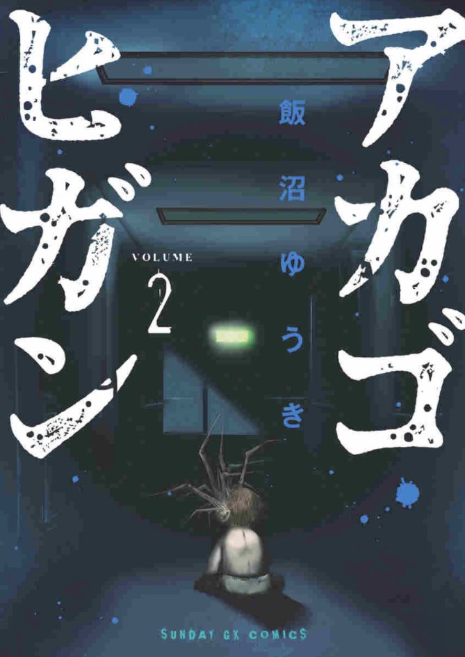 うぇぶり にて「アカゴヒガン」
5話-②更新しています～! 

https://t.co/yBxGVeDePQ

見た目で損をするタイプ暮さんです。
よろしくお願いいたします～!🥳 