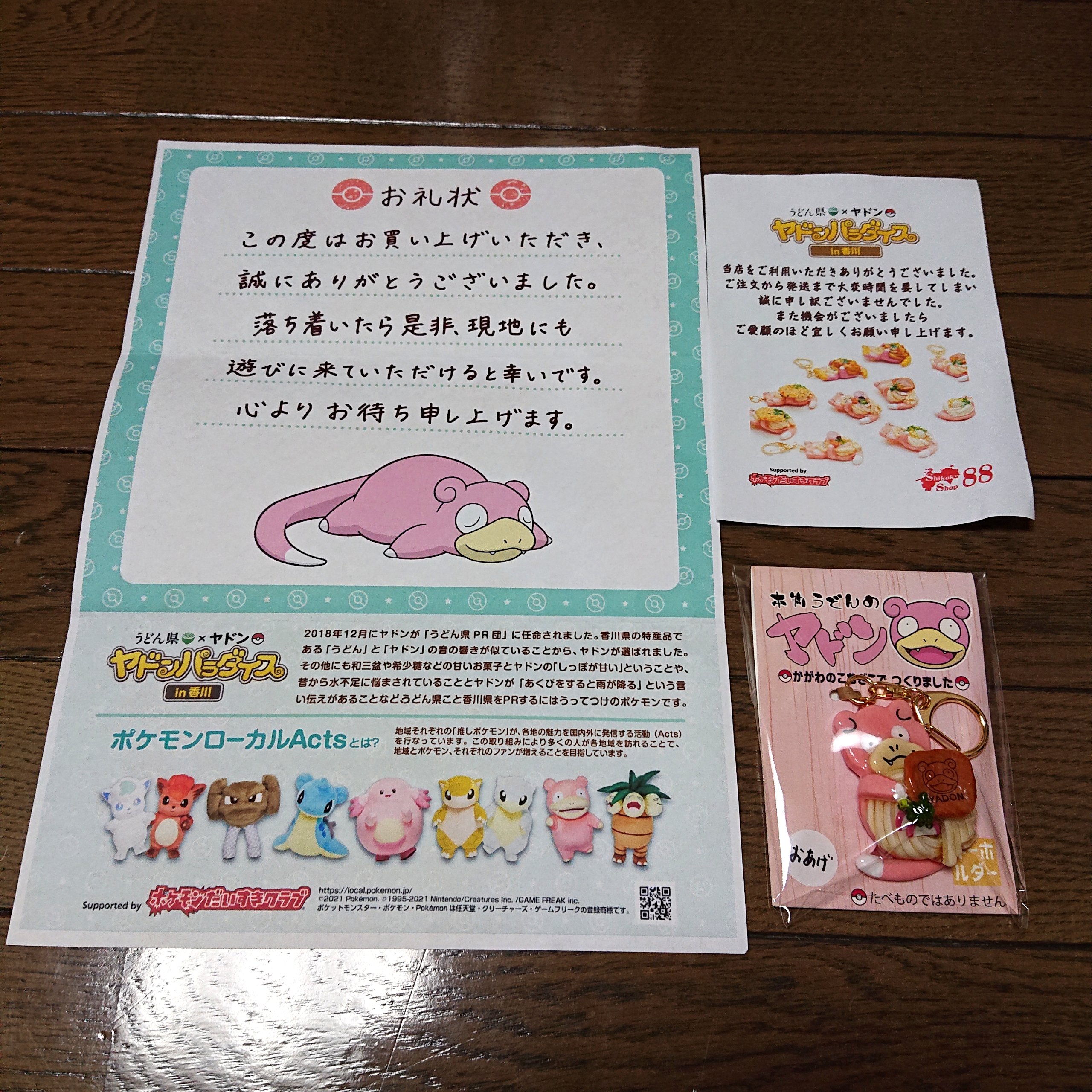 ポケモンセンターnakayama Rt Maamingames ヤドンのおあげキーホルダーもようやく届きました うどんがめちゃくちゃリアルで良き ヤドン柄のおあげ可愛すぎる ポケモン ヤドン ポケモングッズ T Co 7wdi21ff3x Twitter