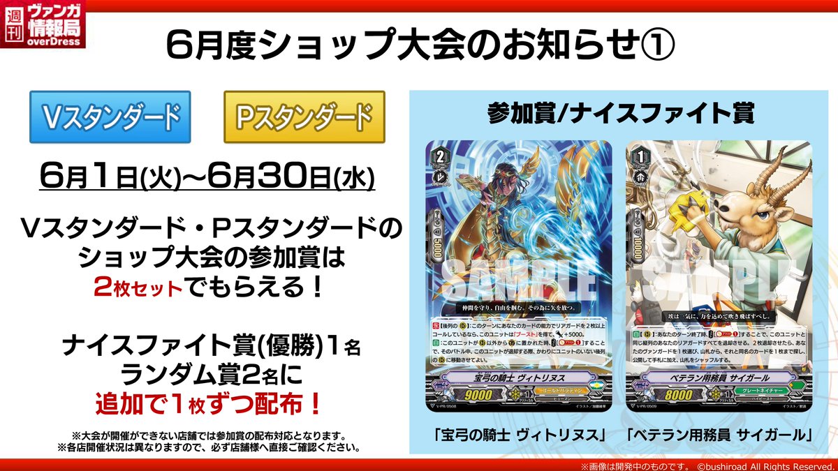 週ヴァン】 ショップ大会のお知らせを紹介中✨PRカードやパワー