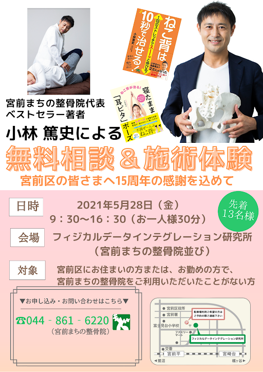 宮前まちの整骨院 公式アカウント 宮前まちの整骨院 を Google でチェック T Co Tg0ohynnsn