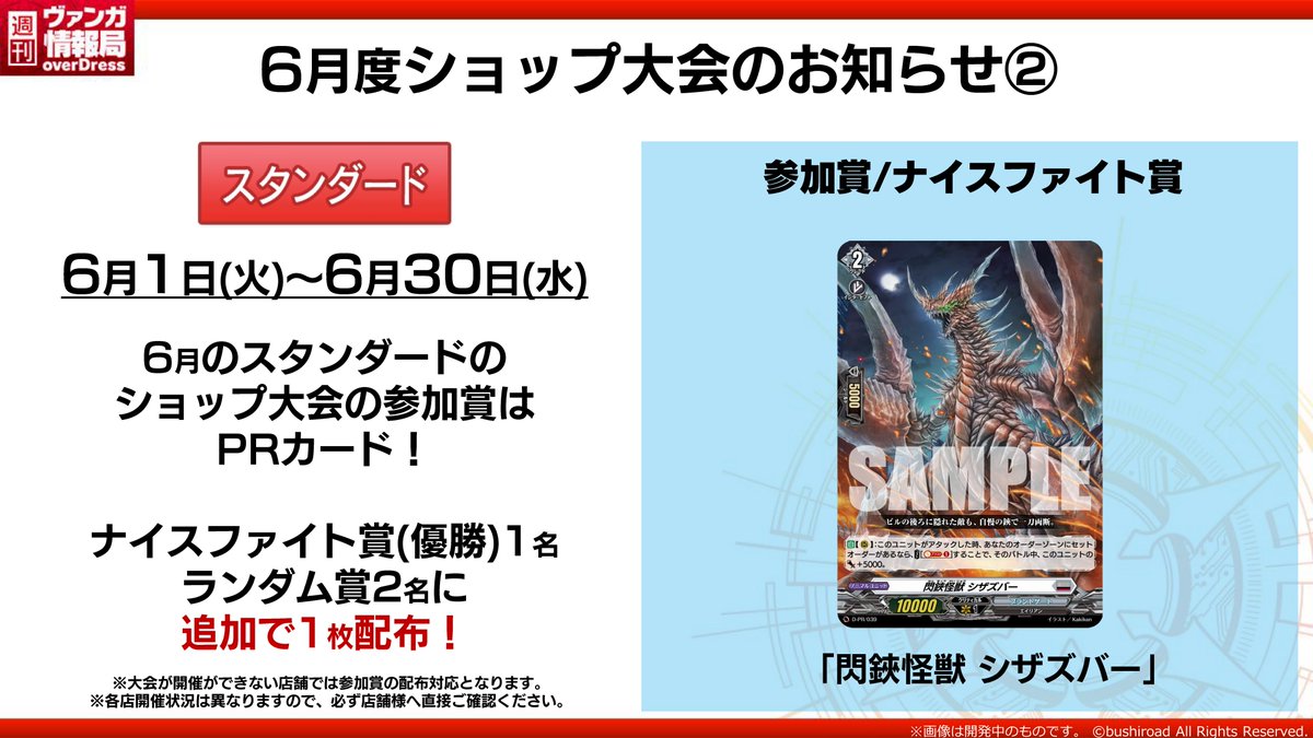週ヴァン】 ショップ大会のお知らせを紹介中✨PRカードやパワー