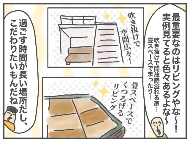 家を建てる話5話ッ!!
最重要であるリビング、吹き抜けにする?畳スペース作る?悩んだ話!
実際の写真など、続きはブログに▼
https://t.co/CDH2xBYmNq
※あくまで我が家の場合です!
#ババアの漫画 #ババア家建てる 