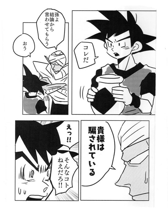 数年前に悪ふざけで描いた、友達の無料配布の本に載せたドラゴンボール