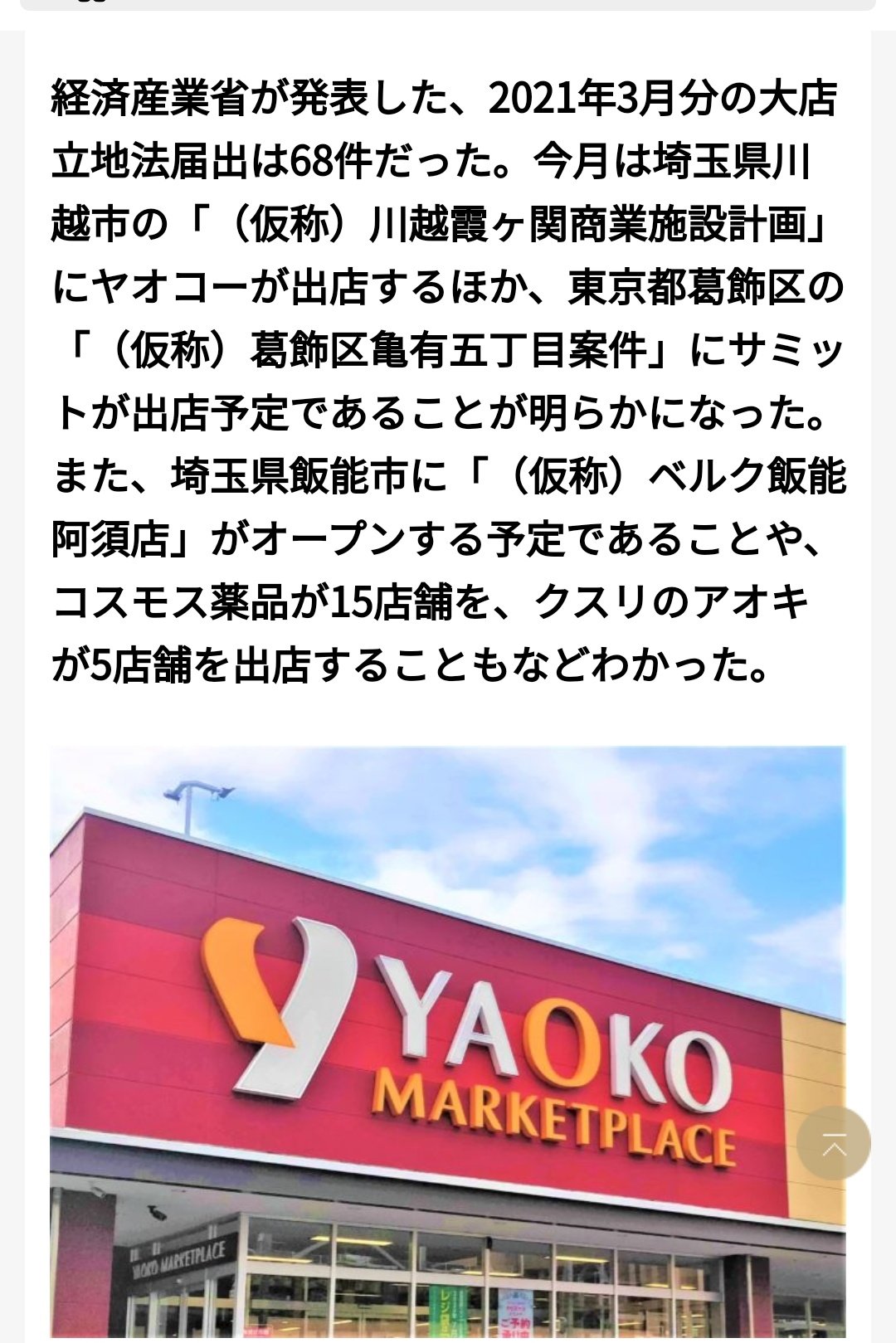 どんくん V Twitter 霞ヶ関駅のサミットの跡地はヤオコーが出来るんね あと飯能の阿須にベルクが出来るみたい 両方とも11月オープン予定 T Co Upjrozzf9i Twitter どんくん V Twitter 霞ヶ関駅のサミットの跡地はヤオコーが出来るんね あと飯能の阿須にベルクが出来るみたい 両方とも11月オープン予定 T Co Upjrozzf9i Twitter