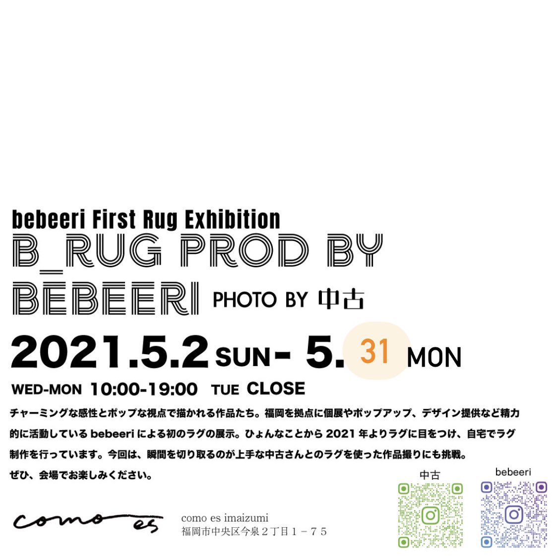 B E B E E R I 福岡の今泉にあるコモエスというカフェでラグを展示しています こんなご時世ですが せっかく会期が伸びたので良かったらみんなに見にきて欲しいです 最後お気に入りのキャナパンさんとのツーショッ Rug Rt拡散希望 絵 ラグ B E B E E R I 福岡の今泉にあるコモエスというカフェでラグを展示しています こんなご時世ですが せっかく会期が伸びたので良かったらみんなに見にきて欲しいです 最後お気に入りのキャナパンさんとのツーショッ Rug Rt拡散希望 絵 ラグ