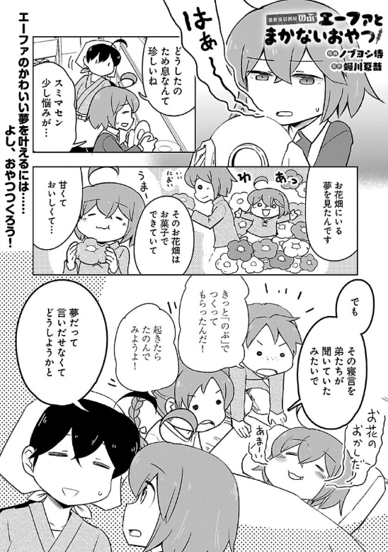 本日エーファとまかないおやつ38話更新です!
短めなのでさらっと読めます、よかったらー!

https://t.co/xGqrk9idxl

パイナップルをこうやって並べて…
うおおーーーーってしました!
完成品は作中でどうぞ!
甘くて美味しかったです!おやつに是非! 