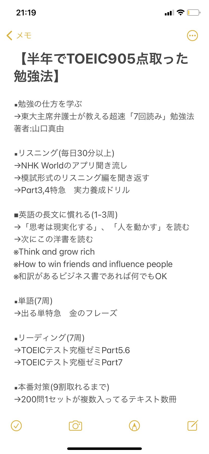 アルフ Toeic500点台から905点を独学 非留学で取得したときにやってた勉強法をシェアします 短期集中がオススメ 900超でもビジネスレベルではない 転職では外資の選考も通るようになった ビジネスで使える英語力を身につける目的でtoeicはオススメ