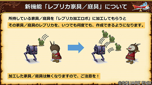 ドラゴンクエストx 公式 Dqxtv レプリカ家具 庭具 家具や庭具のレプリカを作成できる レプリカ家具 庭具 の機能を追加予定です 家具や庭具をひとつ消費して そのアイテムのレプリカを作成できるようになります レプリカの作成に個数や回数の ドラゴンクエストx 公式 Dqxtv レプリカ家具 庭具 家具や庭具のレプリカを作成できる レプリカ家具 庭具 の機能を追加予定です 家具や庭具をひとつ消費して そのアイテムのレプリカを作成できるようになります レプリカの作成に個数や回数の