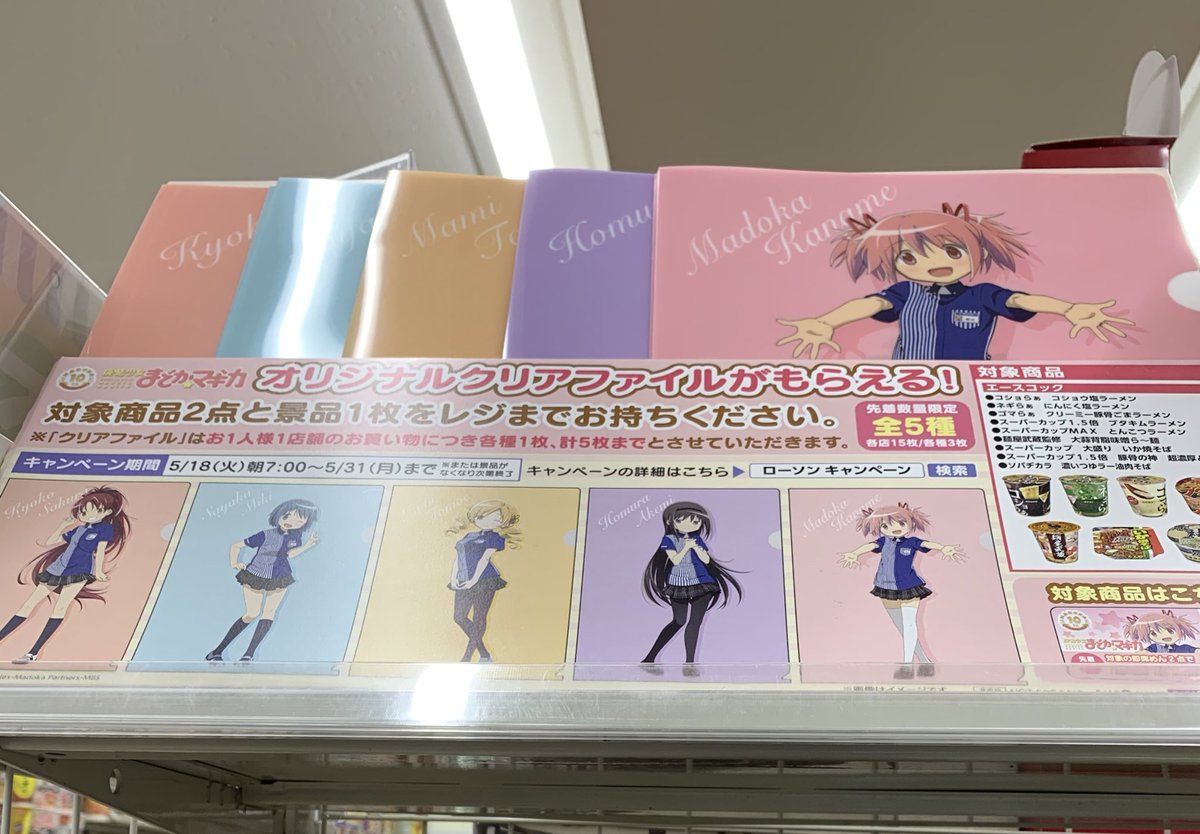 ローソン 魔法少女まどか マギカ10周年 キャンペーン Togetter ローソン 魔法少女まどか マギカ10周年 キャンペーン Togetter