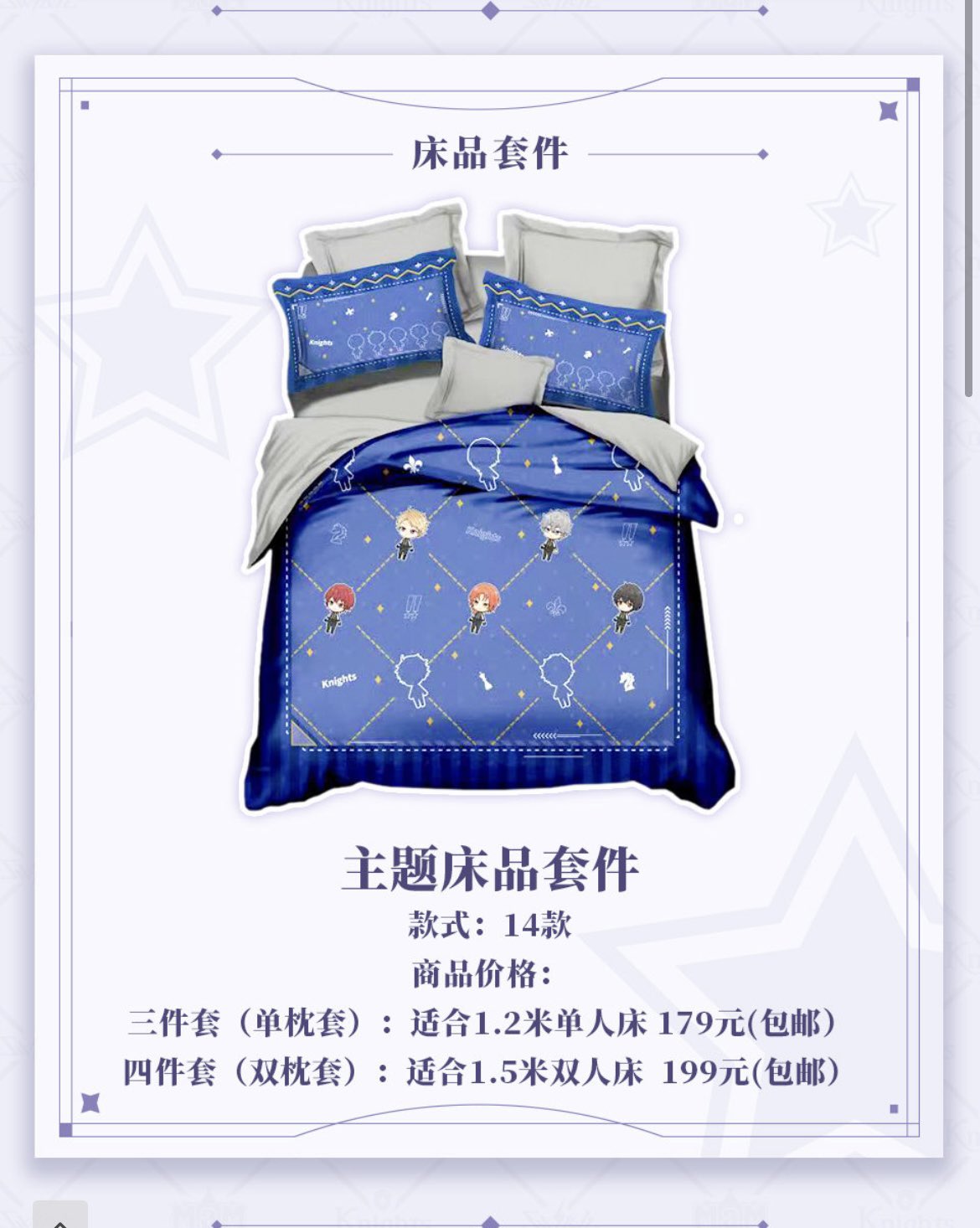 ませんので あんスタ中国限定寝具セットKnights 7KTGC-m74961535310 し