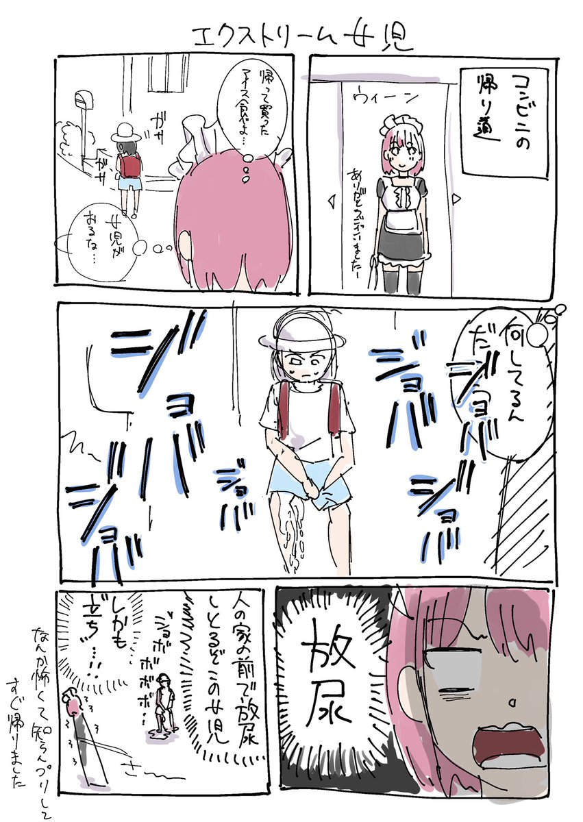 なんかいけないものを見てしまった 