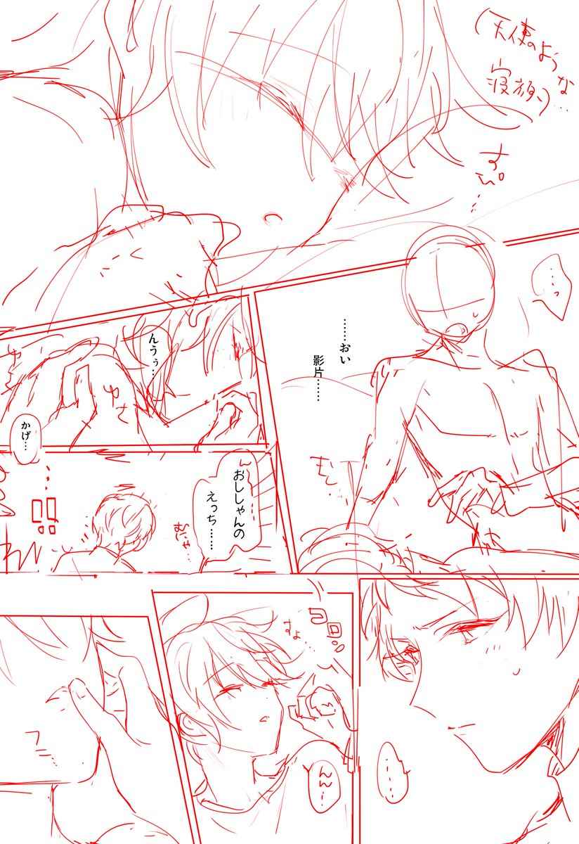 ネーム✍
みずきさんのプロット→露がネーム 1/2 