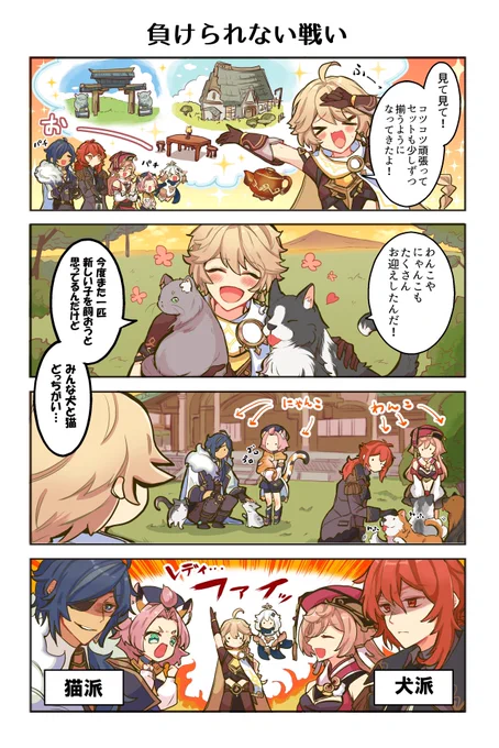 負けられない戦いin塵歌壺

#原神  #原神4コマ 
