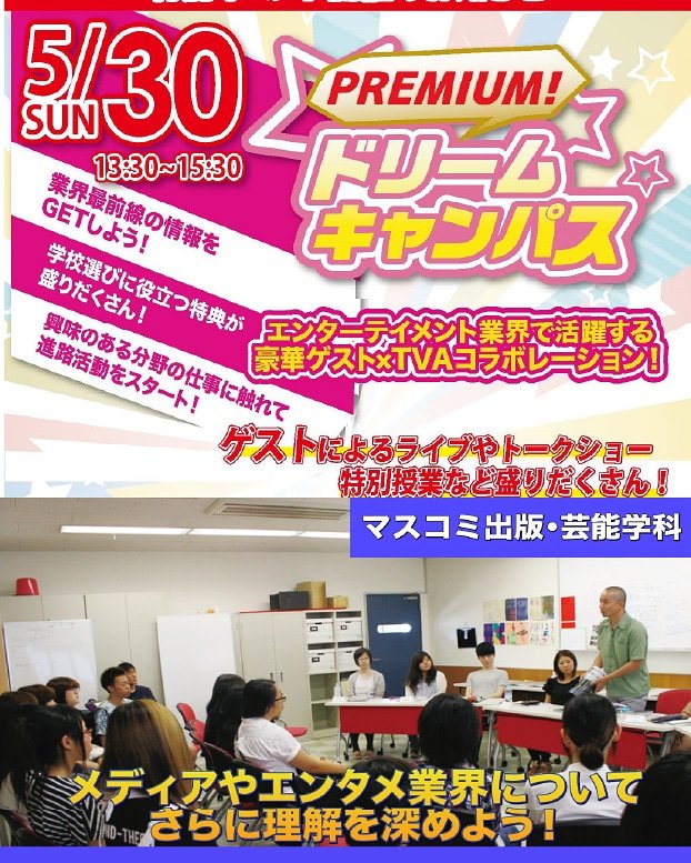 東京ビジュアルアーツ マスコミ出版 芸能学科 Tva Mass Twitter 東京ビジュアルアーツ マスコミ出版 芸能学科 Tva Mass Twitter