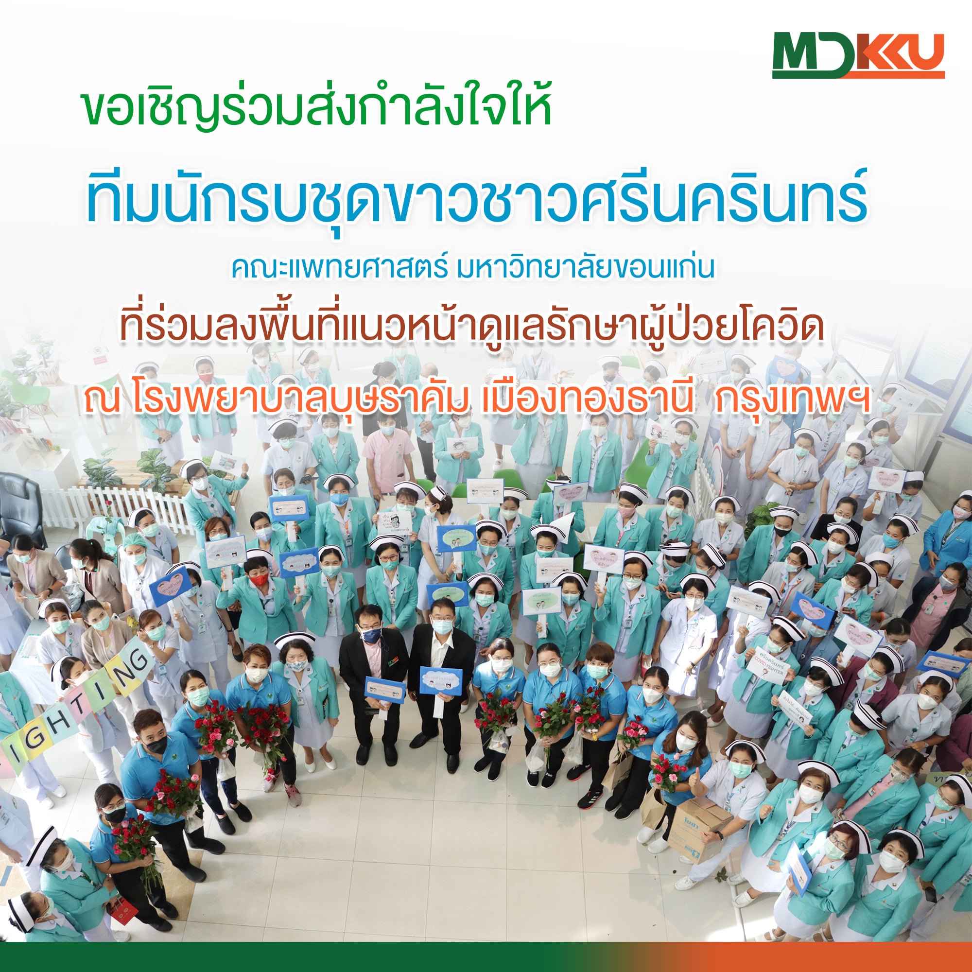 คณะแพทยศาสตร์ มหาวิทยาลัยขอนแก่น on Twitter: