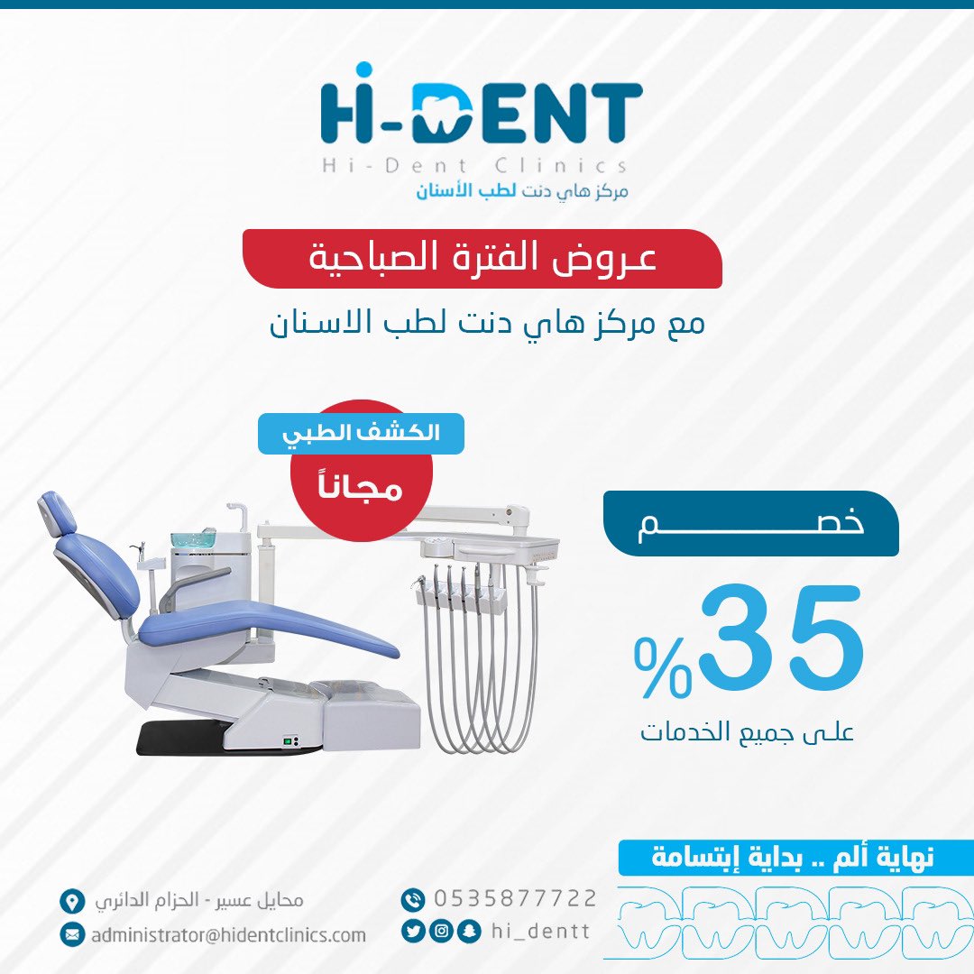 hi_dentt's tweet photo. عروض الفترة الصباحية 😍 

#هاي_دنت 
#محايل #عسير https://t.co/VGVumvVGi5