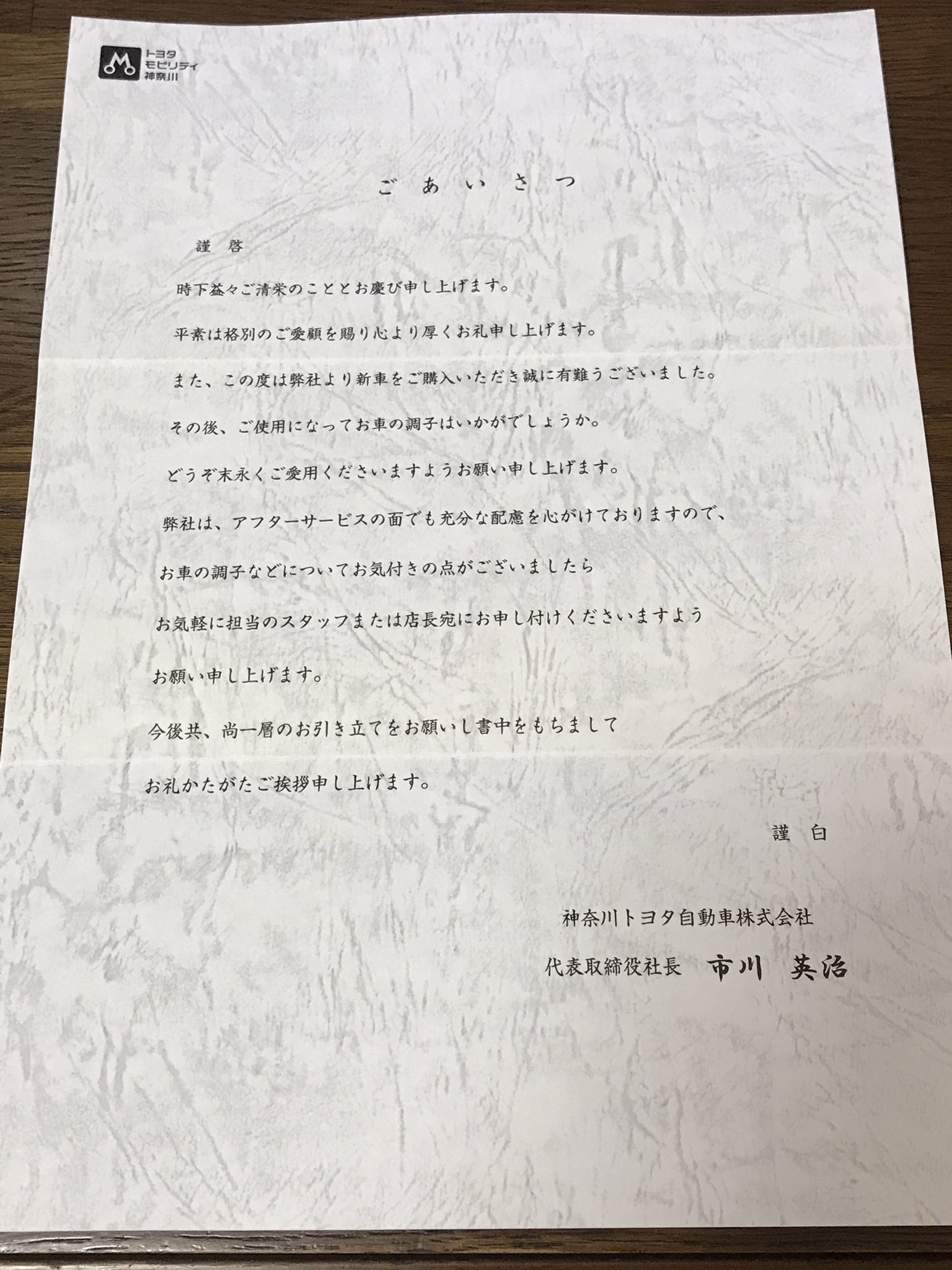 Tuwita ちゃたろう A Tuwita 神奈川トヨタ自動車からのごあいさつ文書が届き ご丁寧な対応にありがたいと感じていたところに 納車遅れ のお詫びの手紙と共に文明堂のお菓子が届き感動した 売って納車で終わりという感じではない真摯な気持ちがうかがえ 安心感も