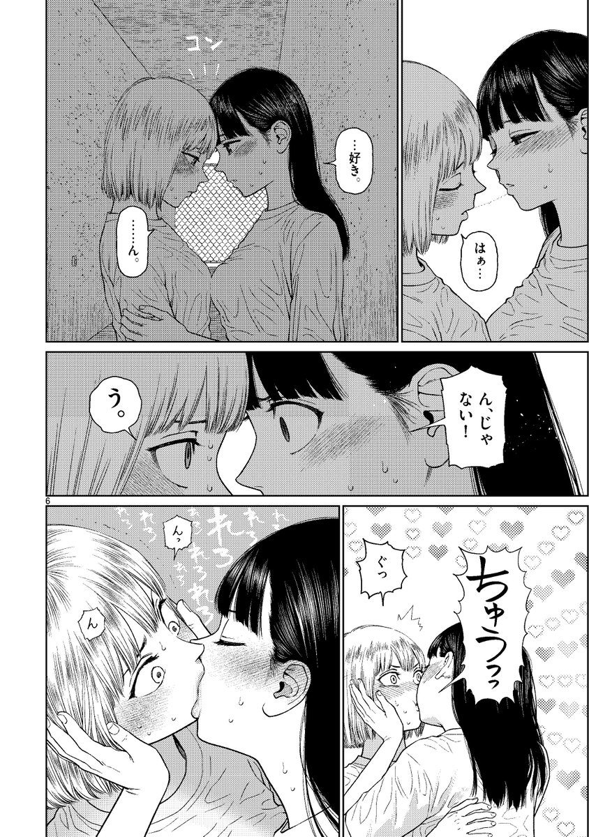 #百合漫画
シャイな彼女が素直じゃないので無茶してみた(2/2) 