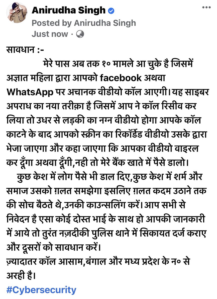 cop_anirudha's tweet image. सावधान साइबर ब्लैक मेलिंग गैंग सक्रिय है।