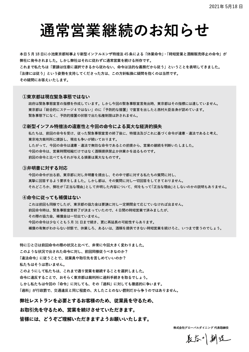 【お客様各位】通常営業のお知らせです。sites.google.com/a/global-dinin…