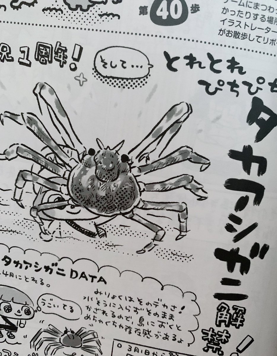 あつまれどうぶつの森 タカアシガニの出現時期と場所 値段などの攻略情報まとめ あつ森 攻略大百科 あつまれどうぶつの森 タカアシガニの出現時期と場所 値段などの攻略情報まとめ あつ森 攻略大百科