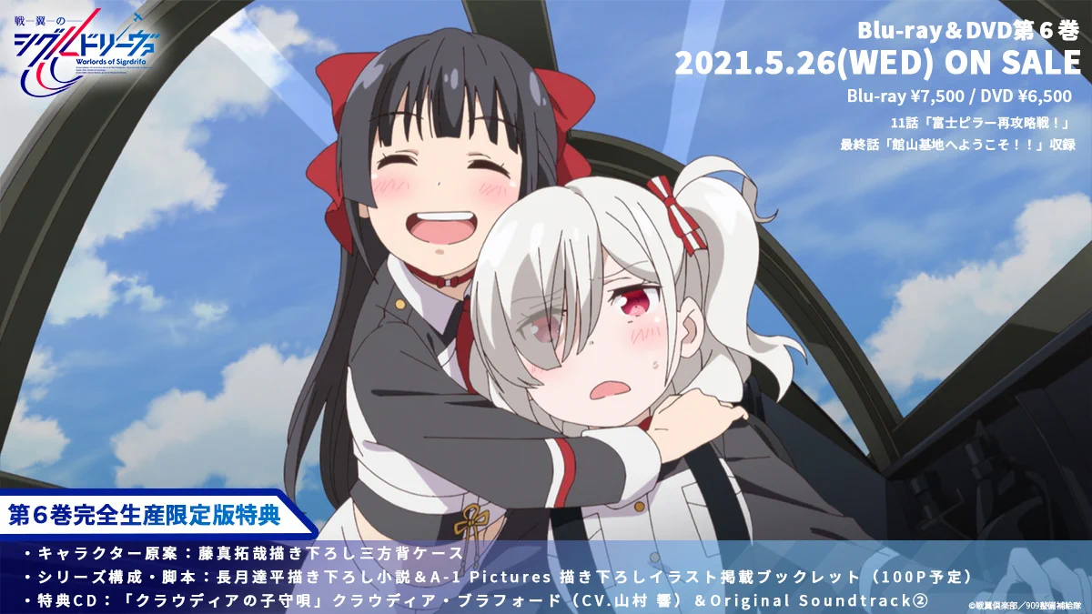 TVアニメ「戦翼のシグルドリーヴァ」公式 on X