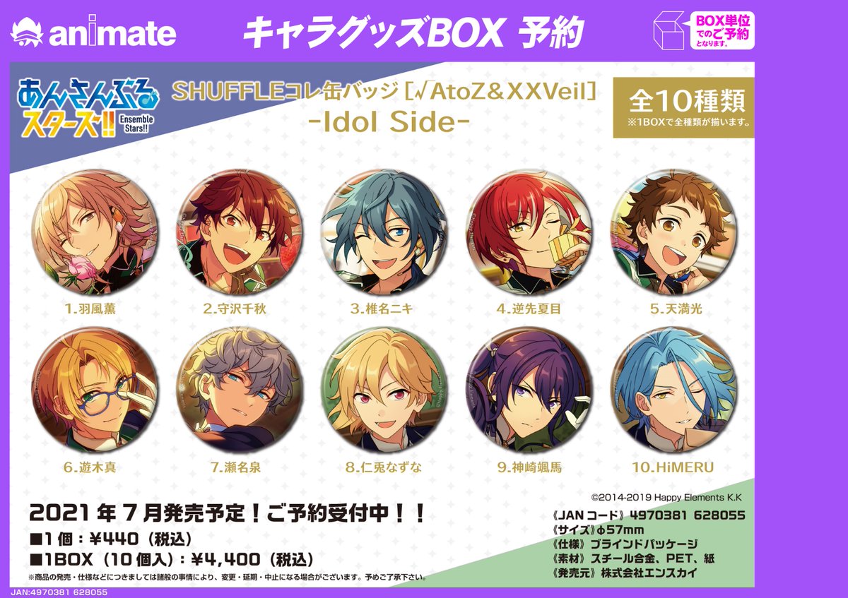 あんスタ 羽風薫 シャッフル缶バッジ 【公式通販】