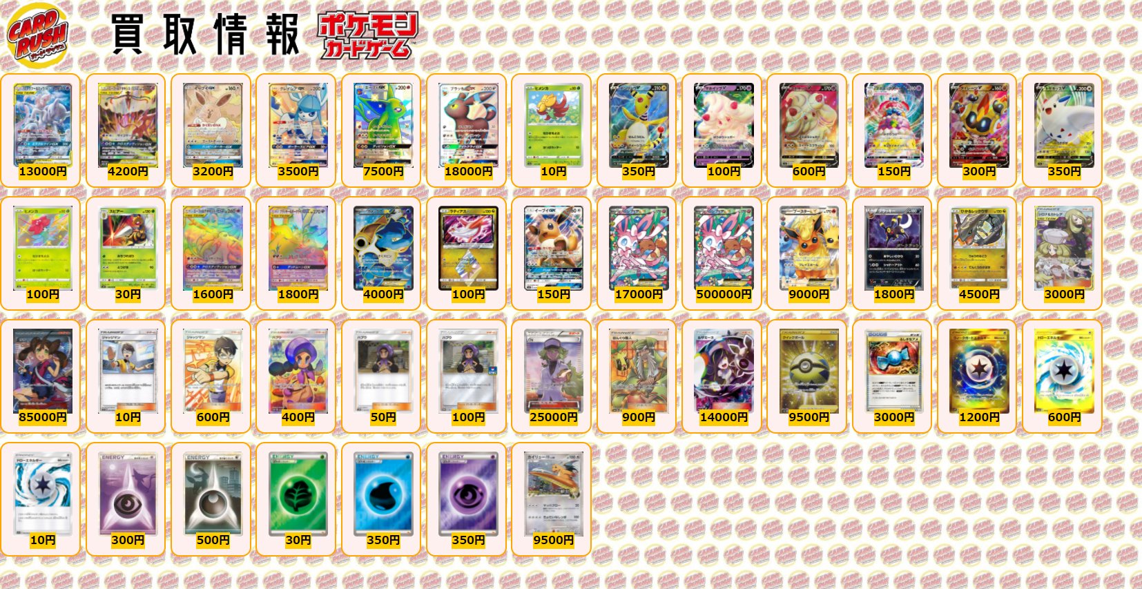 カードラッシュポケモンカード ポケモンカード 買取情報 ミュウツー ミュウgx Sasr エーフィ デオキシスgx Sasr 40 イーブイgx Sasr 30 グレイシアgx Ssr 3500 エーフィgx Ssr 7500 ブラッキーgx Ssr ヒメンカ 10