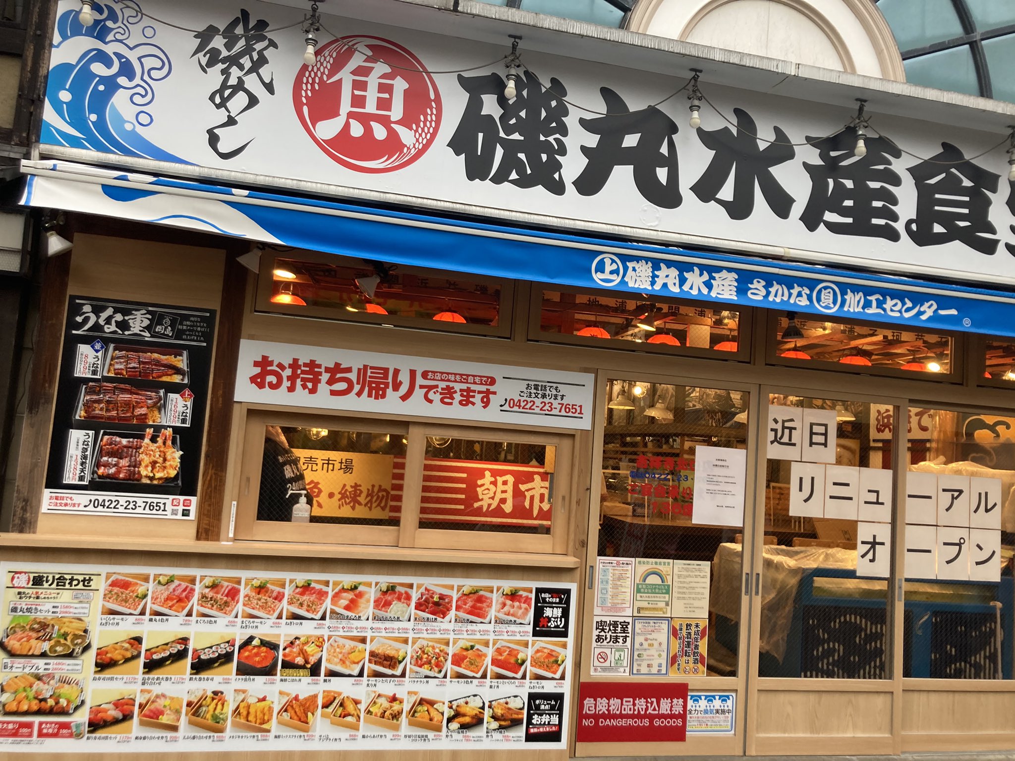 いくみん 吉祥寺大好き ハモニカ近くの磯丸水産 外観が変わってる 6 1リニューアルオープン とのこと テイクアウト窓口ができて 種類豊富な海鮮丼が手軽にゲットできるように 定食など昼でも楽しめるメニューも増えるそう 吉祥寺 磯丸水産