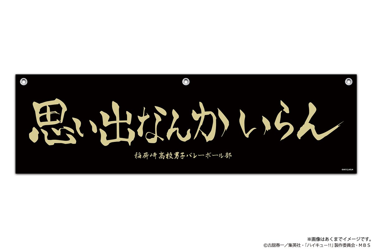 株式会社カナリア 新商品情報 ハイキュー To The Top より あたりツキ トレーディングshikaku 缶バッジ が登場 21年7月下旬頃発売予定 発売元 ショウワノート 販売元 カナリア Hq Anime ハイキュー