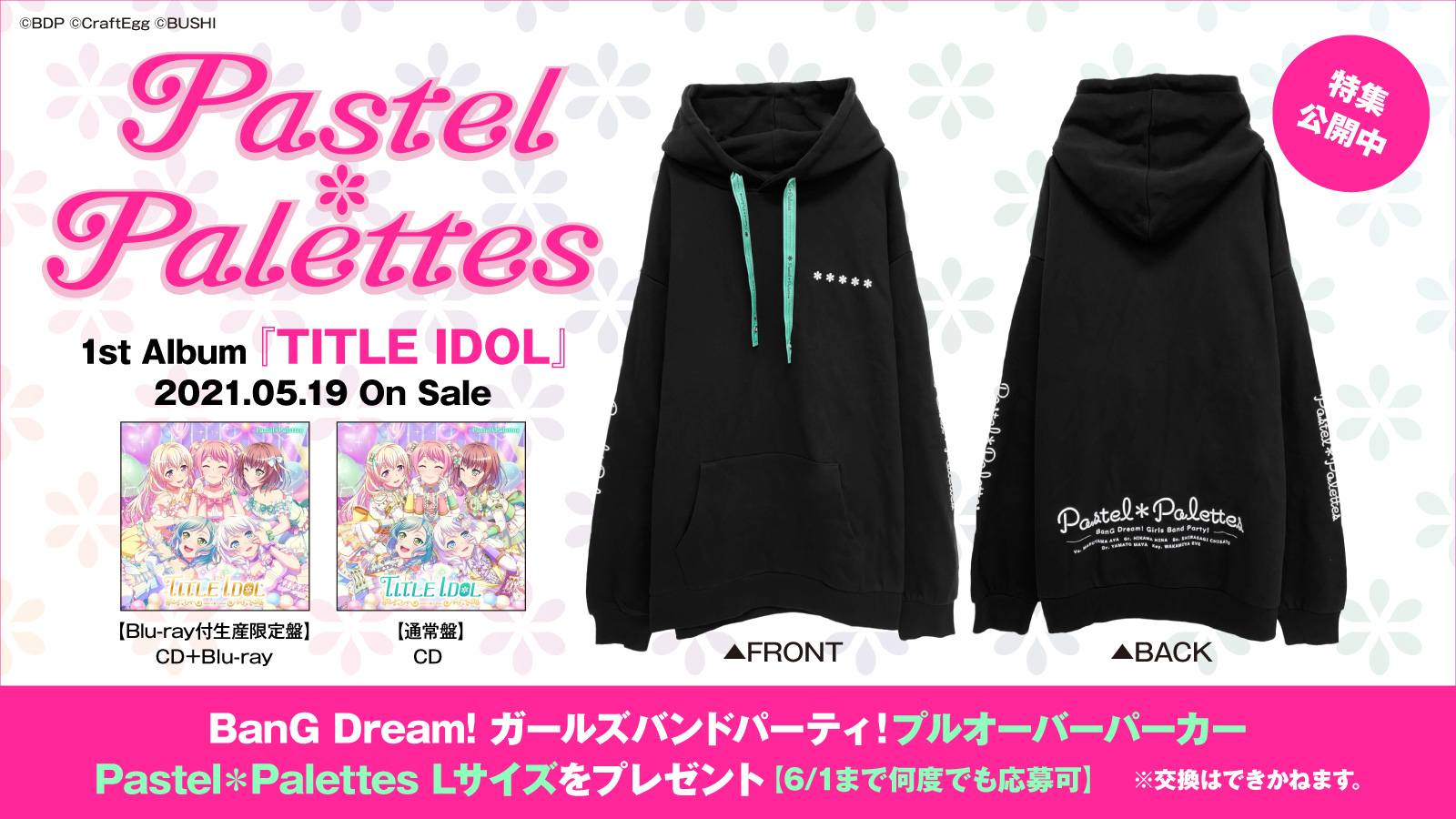 【限定品】バンドリ Pastel Palettes パーカーLサイズ 限定品】バンドリ Pastel Palettes パーカーLサイズ - メルカリ