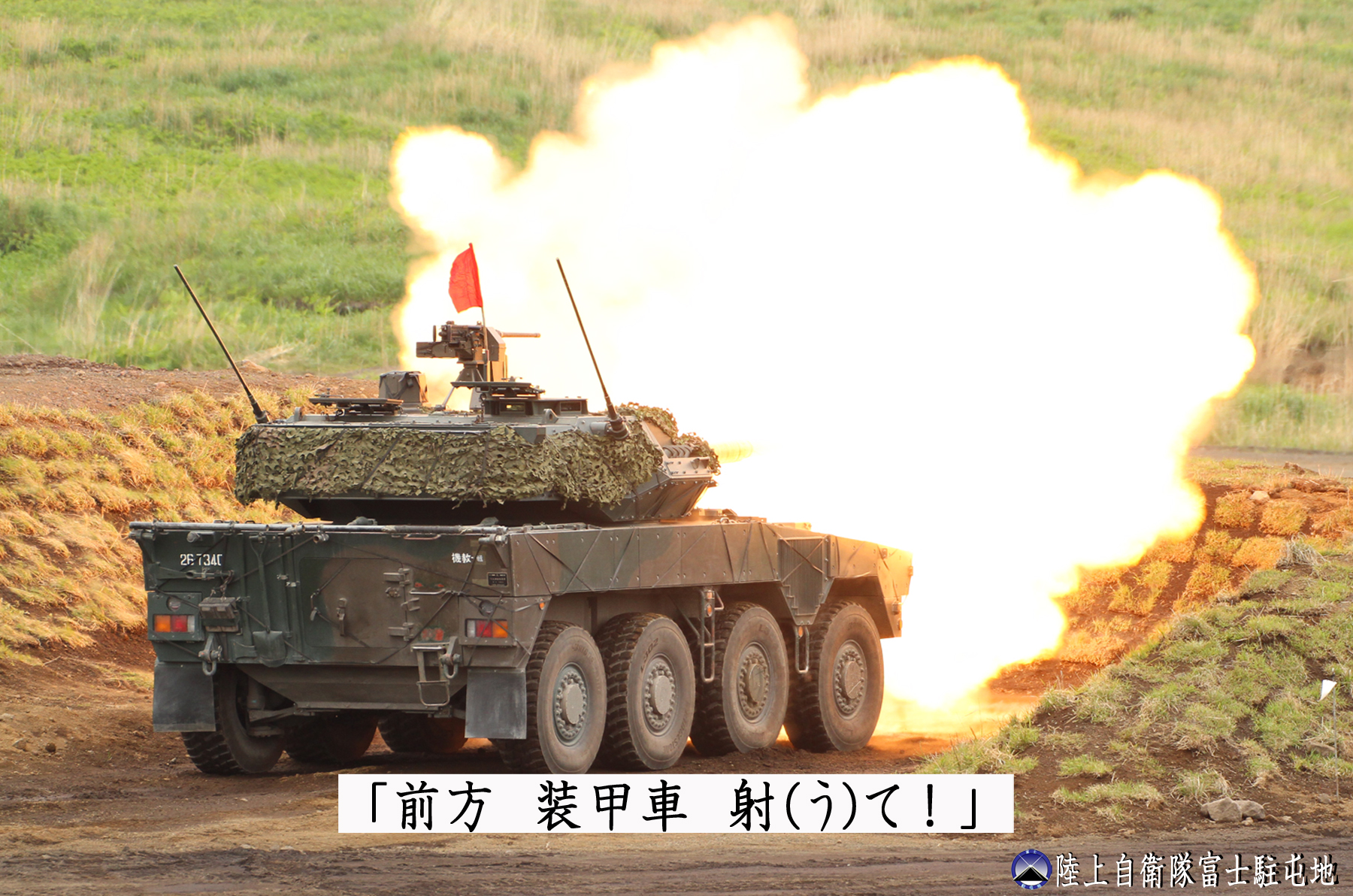 陸上自衛隊 富士駐屯地 (富士学校) @公式 on X: 