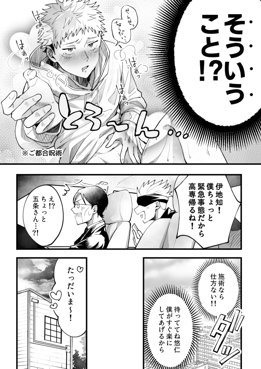 【五悠(再録)】ご都合じゅじゅつにかかった🐯(※年齢操作) 