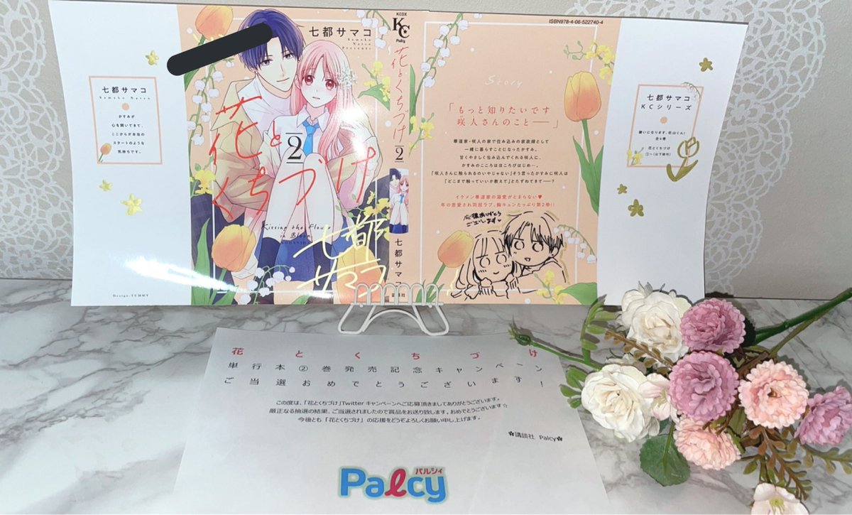 にんじん 花とくちづけ2巻発売記念のキャンペーンで当選した直筆サイン ミニイラスト入りのカバーが届きました 5名様は奇跡よ ミニイラスト本当に可愛すぎます 七都サマコ先生 72smk Palcy編集部 Palcy Jp の皆様お忙しい中本当に にんじん 花とくちづけ2巻発売記念のキャンペーンで当選した直筆サイン ミニイラスト入りのカバーが届きました 5名様は奇跡よ ミニイラスト本当に可愛すぎます 七都サマコ先生 72smk Palcy編集部 Palcy Jp の皆様お忙しい中本当に