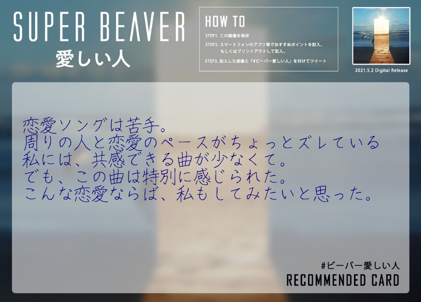 デミロマ会議 昔から周りと恋愛のペースが違うなと感じてたけど それは私が 愛 を感じることを恋心だと思っていたからだと気づいた 恋愛ソングで共感できることは少ないけど 愛しい人 はそんな私にも寄り添ってくれました Noteにも曲に対する思い