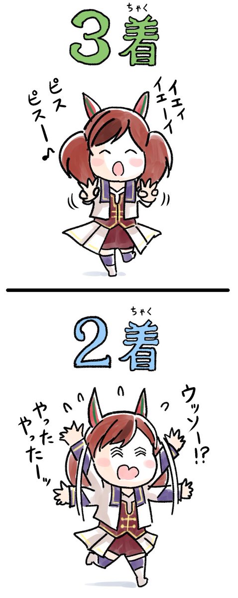 1位を獲り慣れていない人。
ナイスネイチャはけっこう気に入ったキャラです。
#ウマ娘 