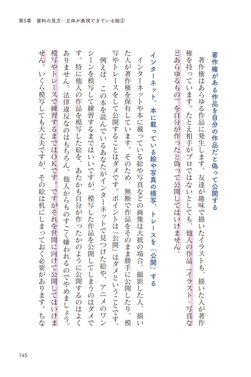 よー清水 画集予約受付中 S Tweet 定期的に話題になる模写 やトレースの問題 22日発売の 絵がふつうに上手くなる本 では資料を見ながら描けと100万回言ってますので 著作権について一般的な絵描きが やってダメなこと やっていい事 の二つに分けて解説して よー清水 画集予約受付中 S Tweet 定期的に話題になる模写 やトレースの問題 22日発売の 絵がふつうに上手くなる本 では資料を見ながら描けと100万回言ってますので 著作権について一般的な絵描きが やってダメなこと やっていい事 の二つに分けて解説して
